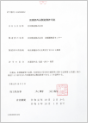 医薬部外品製造許可証