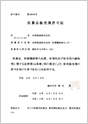 医薬品販売業許可証