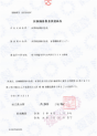 医療機器製造業登録証