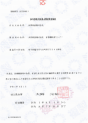 体外診断用医薬品製造業登録証
