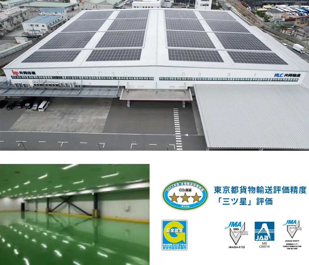 首都圏物流センターの写真